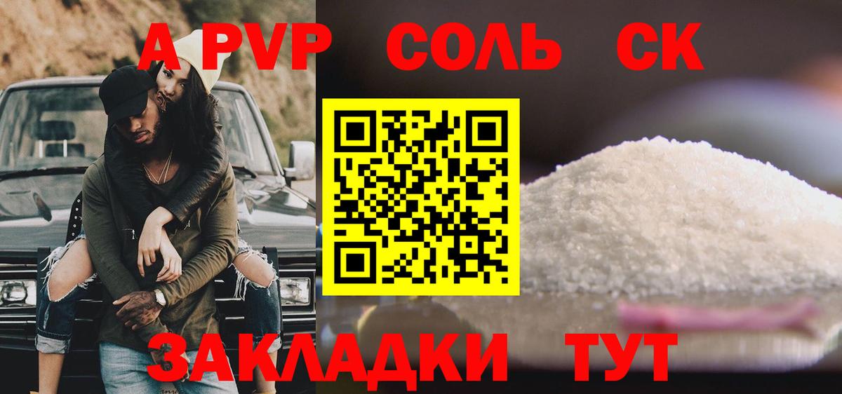 A PVP Crystall Россошь