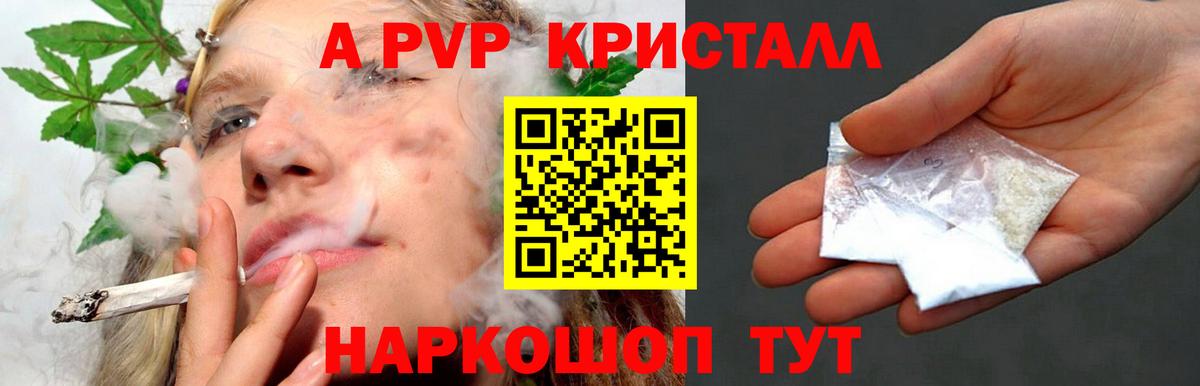 A PVP СК КРИС  Вход с VPN  A-PVP VHQ  купить   Россошь  Alpha-PVP 