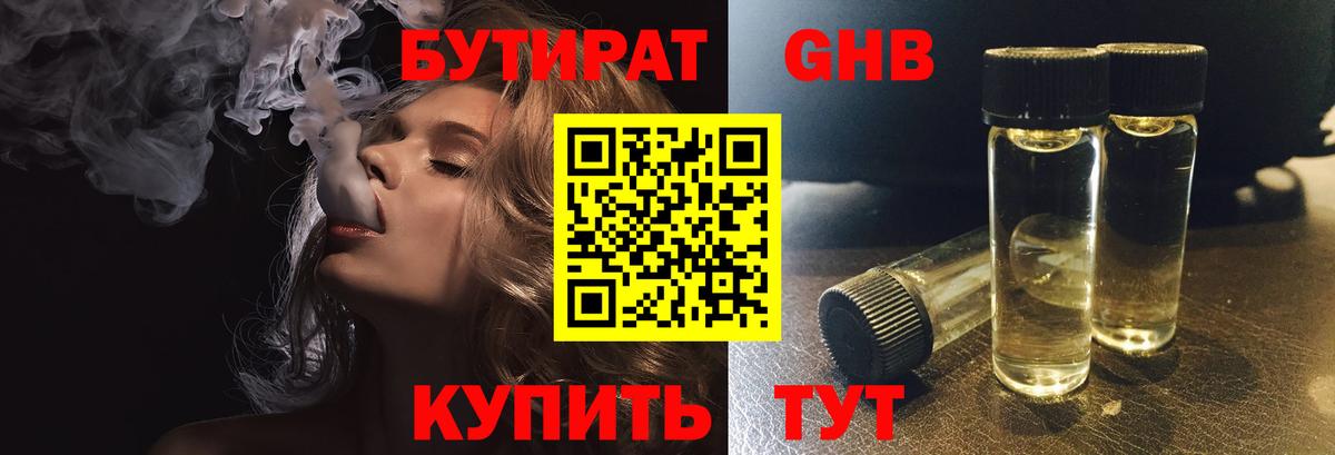 БУТИРАТ 1.4BDO Россошь