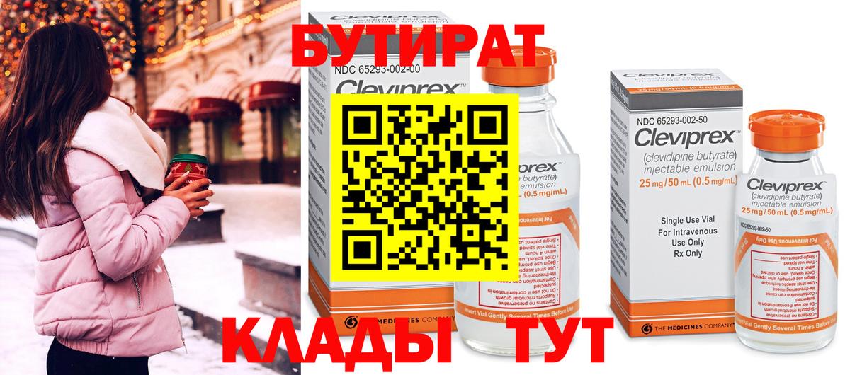 Россошь  Бутират 1.4BDO  Вход с VPN 