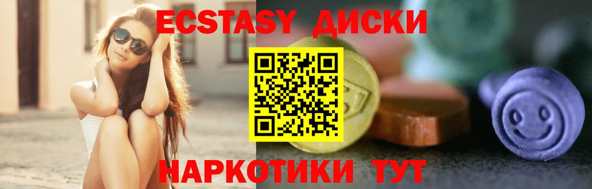 ЭКСТАЗИ диски Россошь