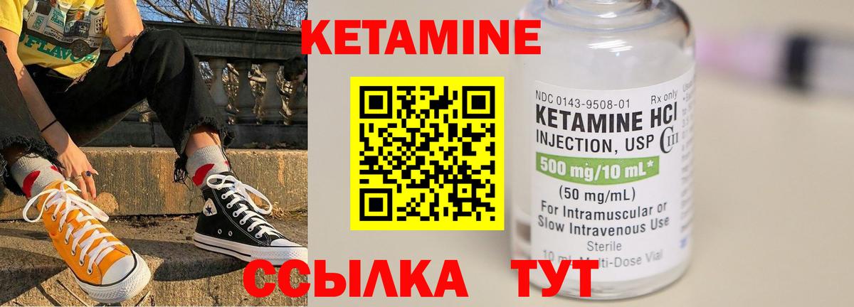 КЕТАМИН ketamine Россошь