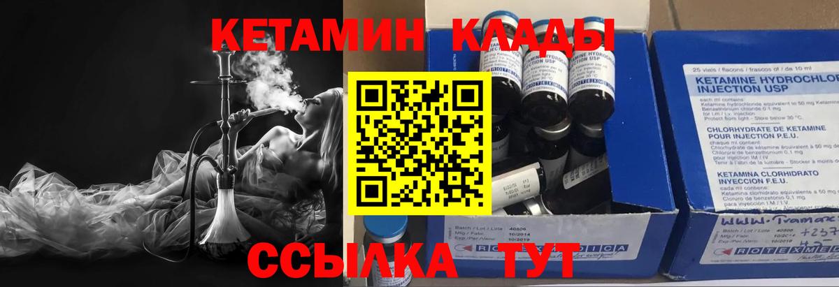 КЕТАМИН ketamine  Вход с VPN  Россошь 