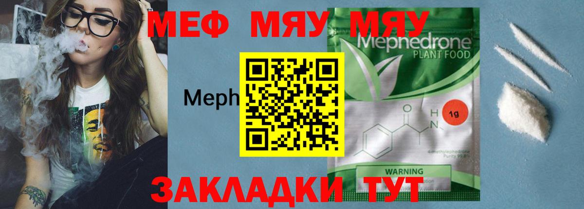 Меф мука Россошь