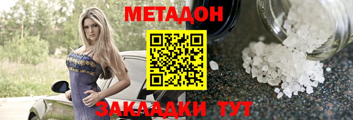 Россошь  Метадон methadone  Вход с VPN  МЕТАДОН VHQ 