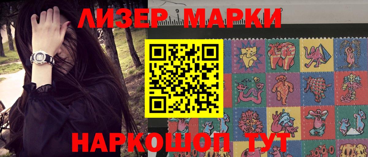 Марки 25I-NBOMe 1500мкг Россошь
